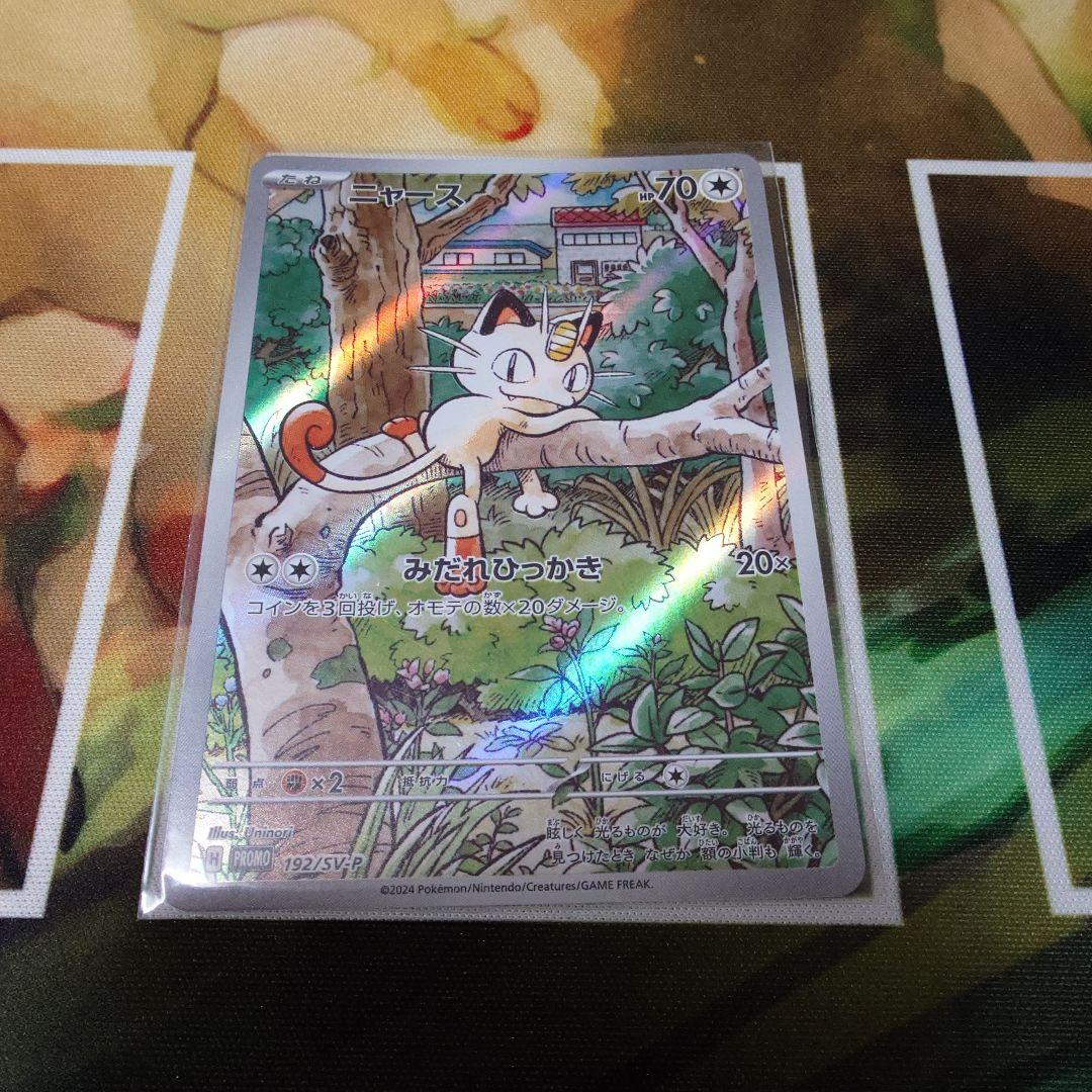 ニャース ar プロモ