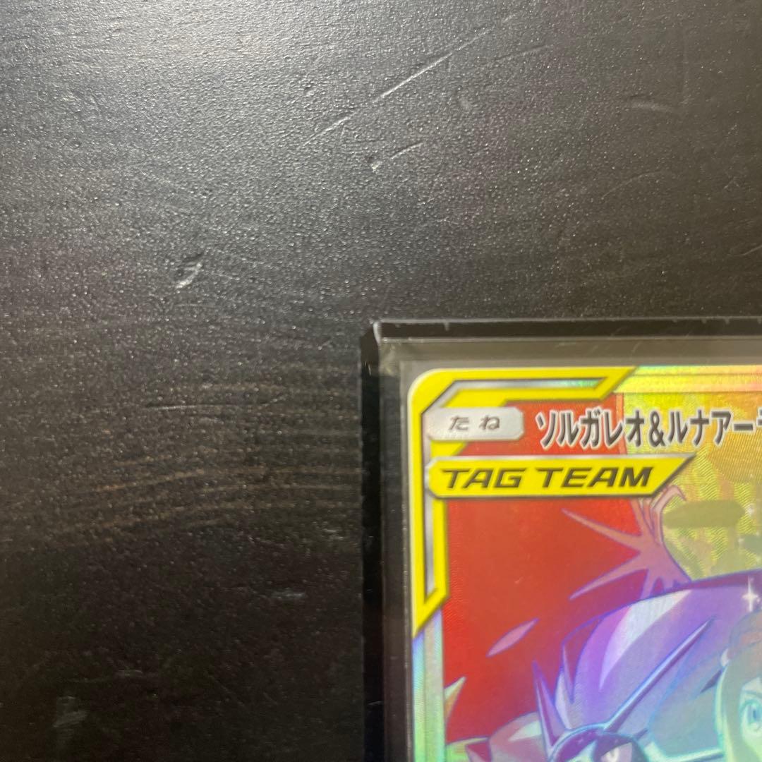 ソルガレオ&ルナアーラGX HR SM11b ドリームリーグ 070/