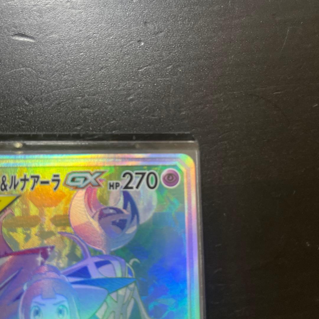 ソルガレオ&ルナアーラGX HR SM11b ドリームリーグ 070/