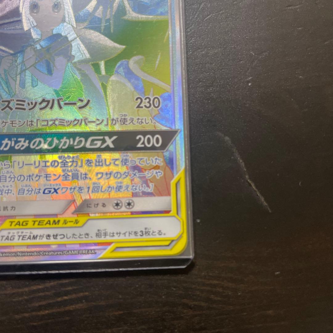 ソルガレオ&ルナアーラGX HR SM11b ドリームリーグ 070/