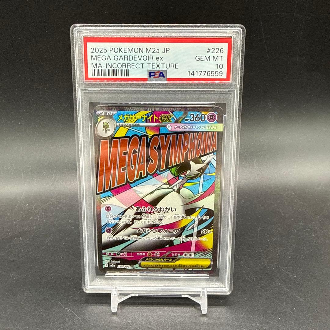 3*2様 【PSA10】ポケモンカード　メガサーナイト ex MA　エラー 中国