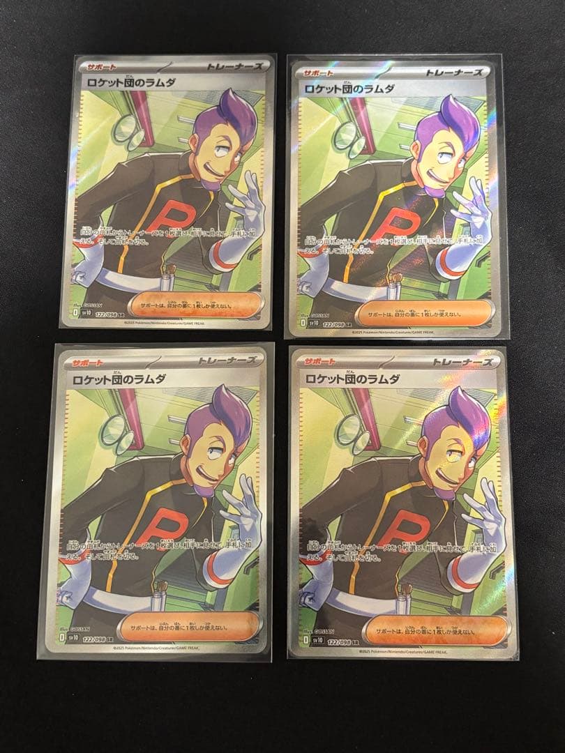 ポケモンカード ロケット団のラムダSR