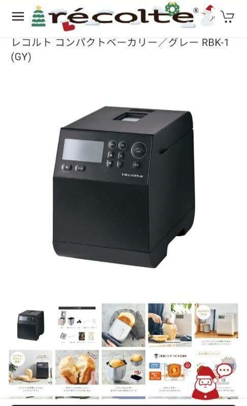 キッチン家電 recolte