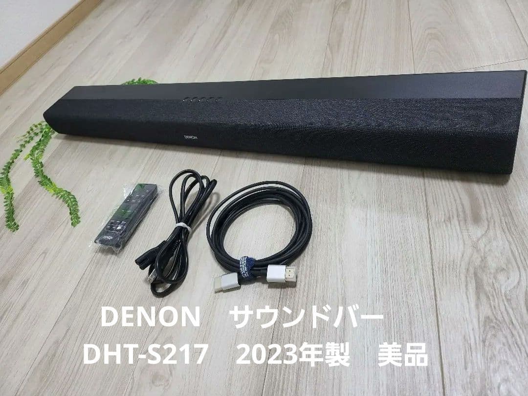 DENON　サウンドバー　DHT-S217　2023年製　美品