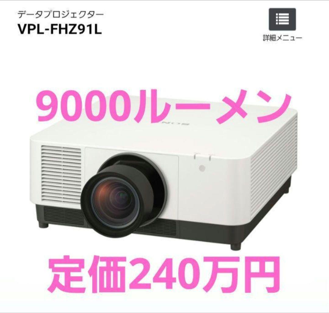 美品240万円　9000ルーメン レーザープロジェクター