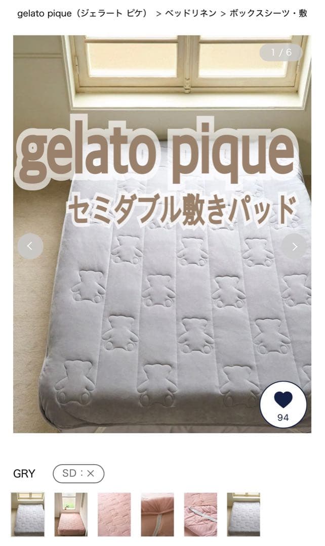 gelato pique 【Sleep】ベアキルト 敷きパッド　セミダブル