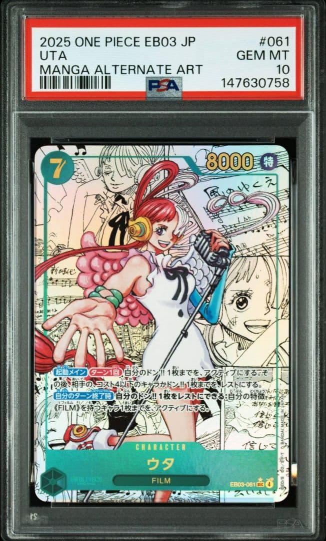 【連番】ウタ　コミパラ MANGA ALTERNATE ART　PSA10