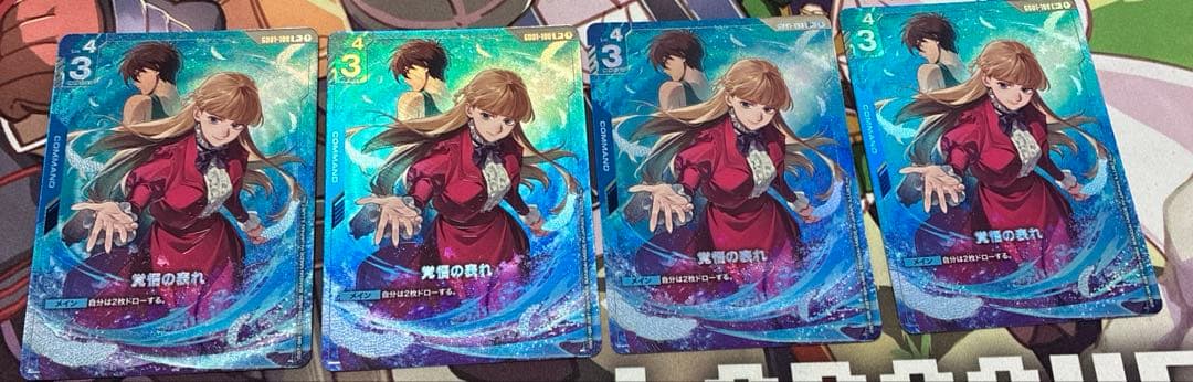 覚悟の表れ　パラレル4枚　即日発送
