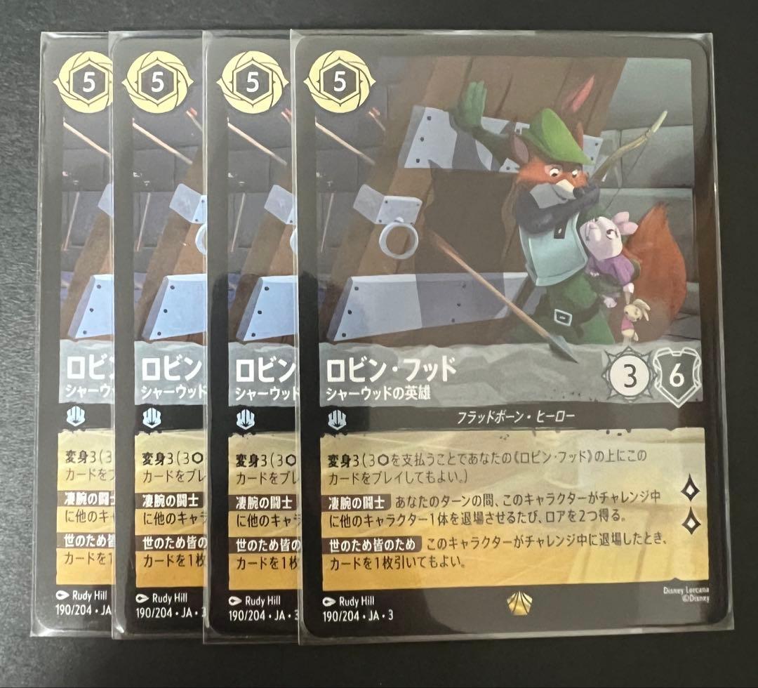 ロビン・フッド　4枚などセット　ロルカナ