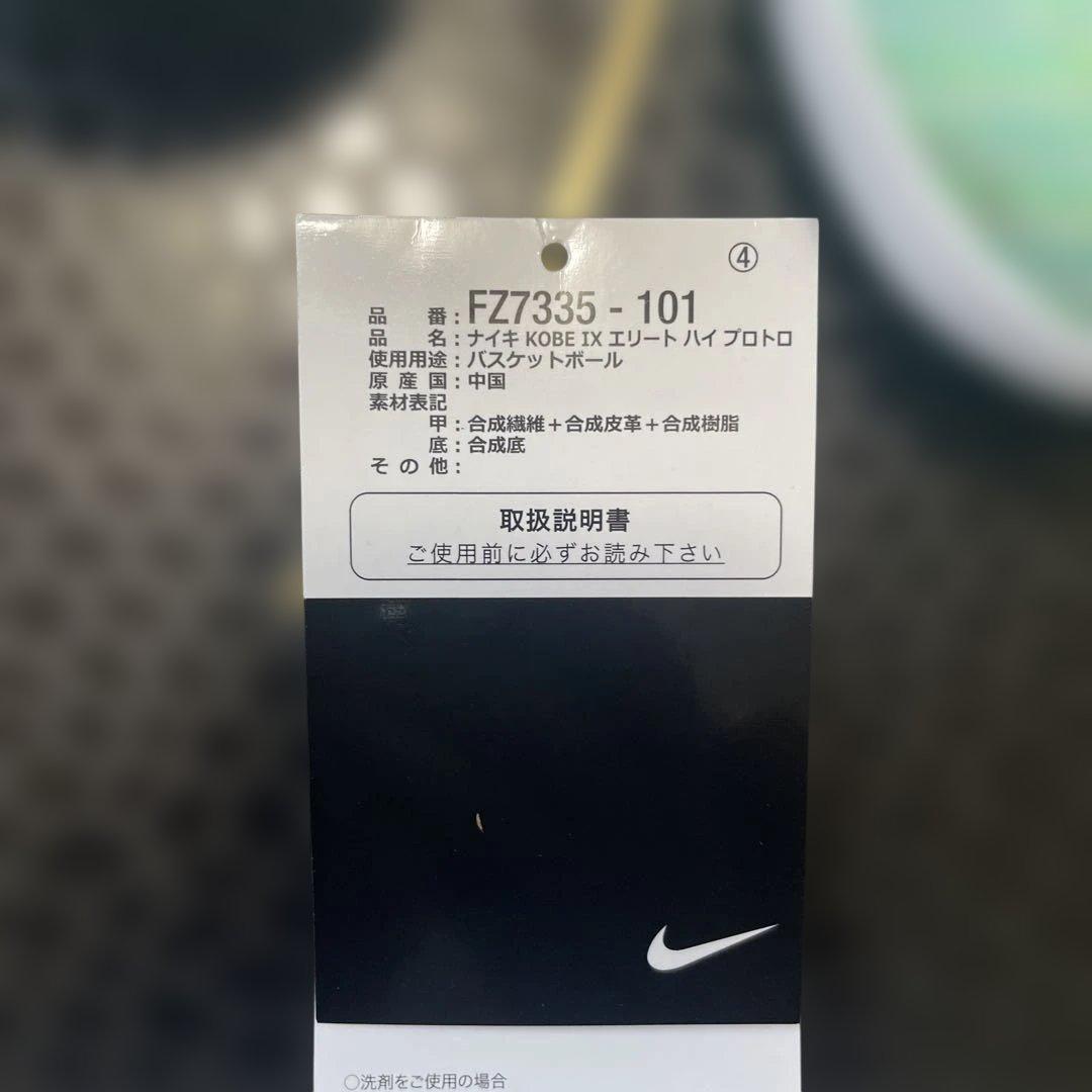 シューズ(男性用) KOBE IX ELITE HIGH PROTRO FZ7335 101
