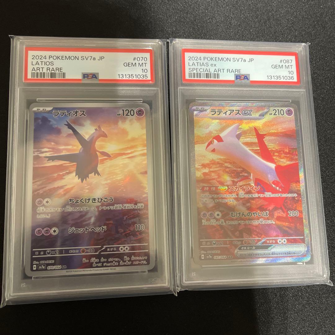 PSA10 連番 ラティオスAR 070ラティアスex sar 087