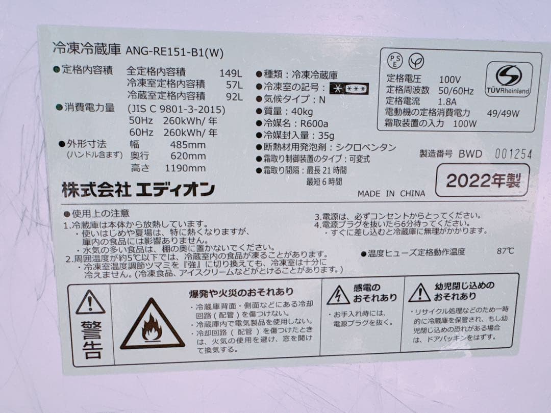 値下げ！e angle 冷蔵庫　冷凍庫　2ドア　右開き　ホワイト