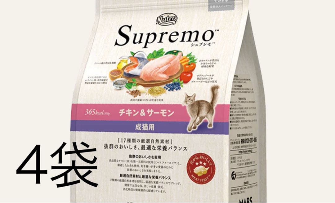 SALE‼️シュプレモ チキン＆サーモン