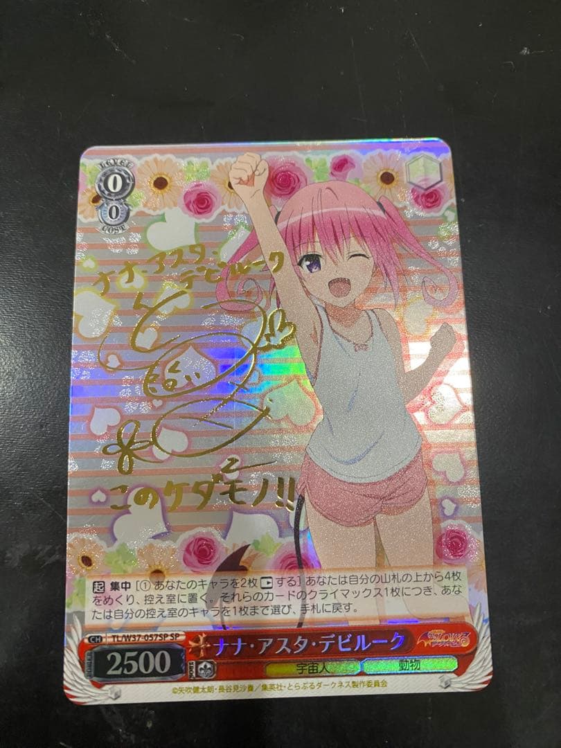 ヴァイス ToLOVEる まとめ 古手川唯 ネメシス 黒崎 ナナ sp サイン