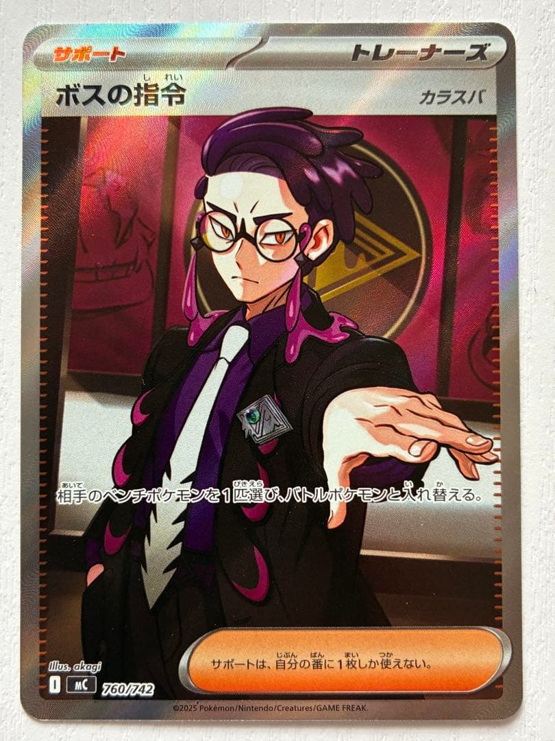 ボスの指令(カラスバ) SR[MC 760/742](スタートデッキ1