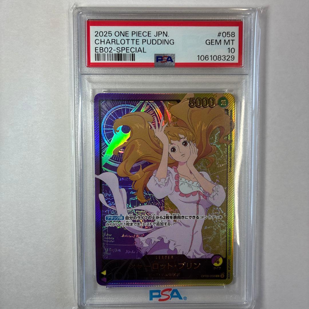 PSA10シャーロット・プリン 金枠コンパスL リーダーパラレルOP08-058
