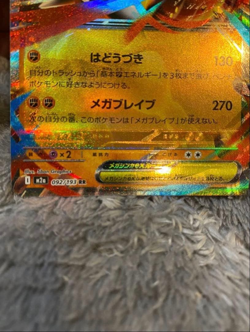 〈貴重〉 エラーカード　ポケカ　メガルカリオ・メガルチャブル