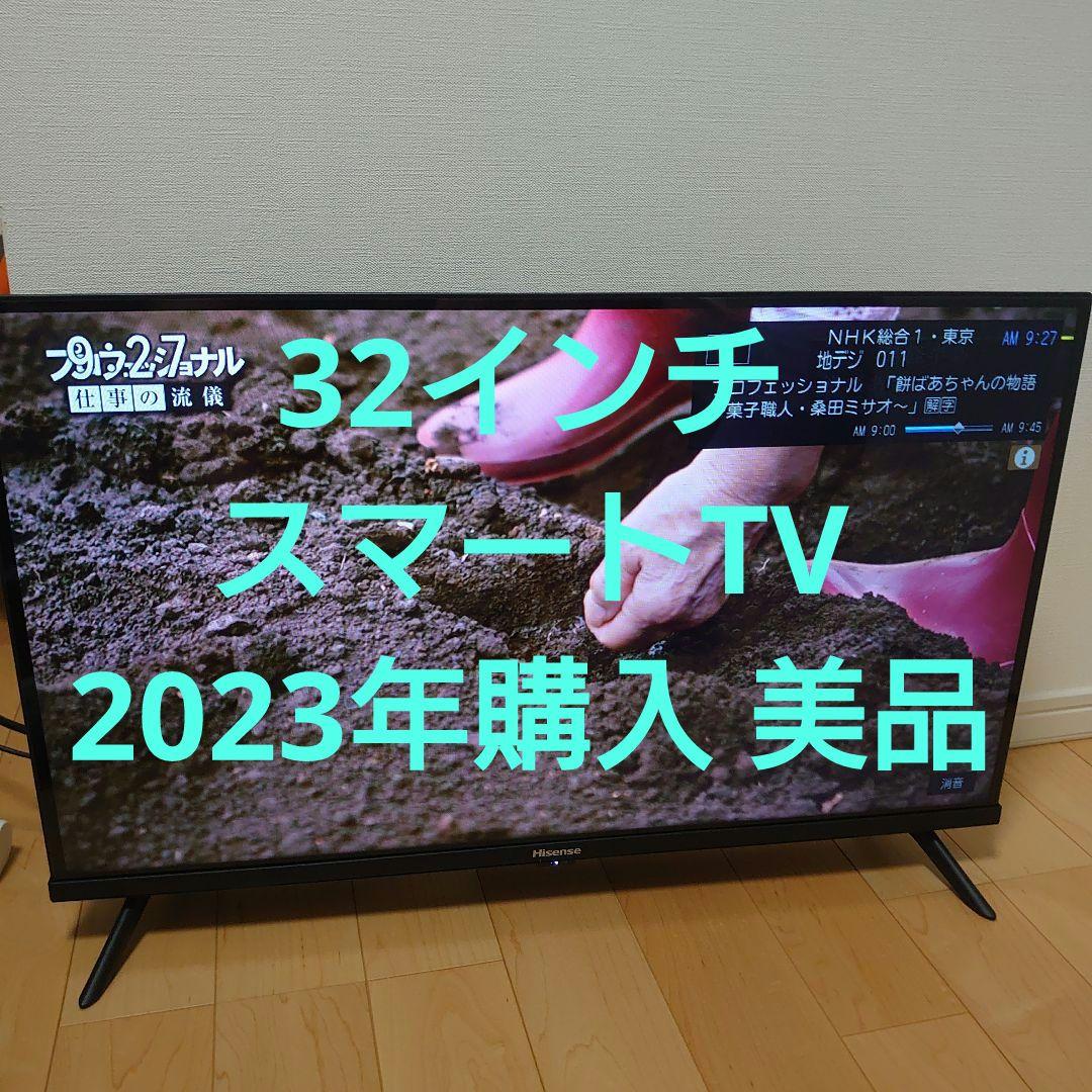 美品Hisense32型テレビ 32E40H アマプラNetflix等ネット対応