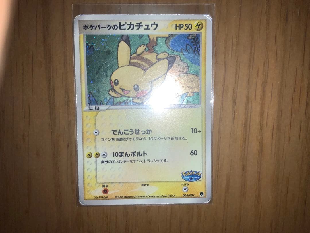 ポケパークのピカチュウ