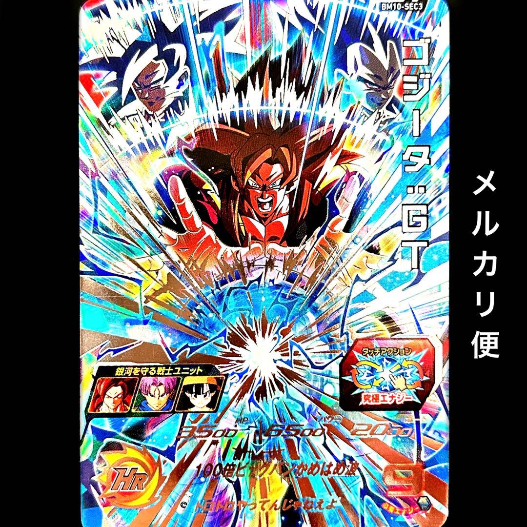 ⭐️①スーパードラゴンボールヒーローズ ゴジータ：ＧＴ BM10-SEC3