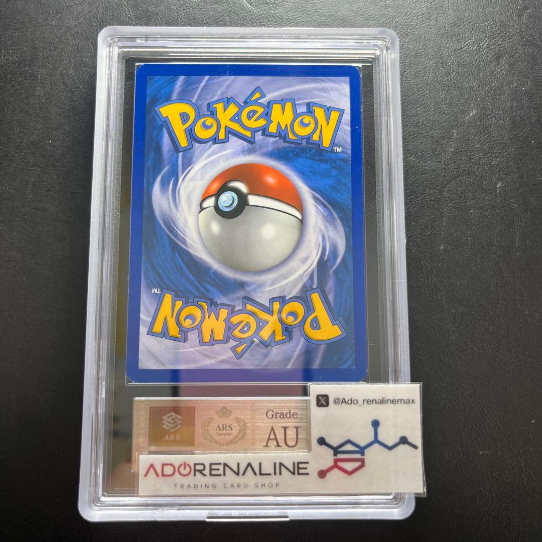 【ARS AU 真贋鑑定】英語版ライチュウ Raichu 40/99