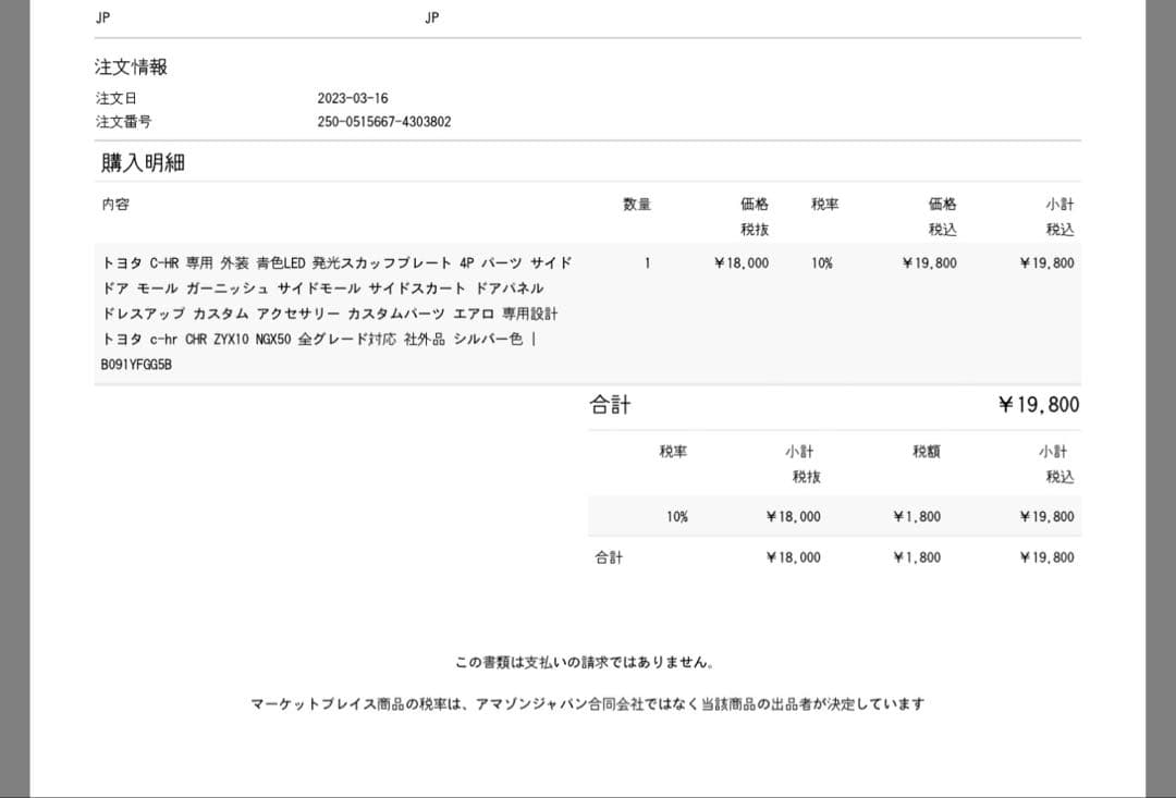 C-HR LED サイドエアロパーツ