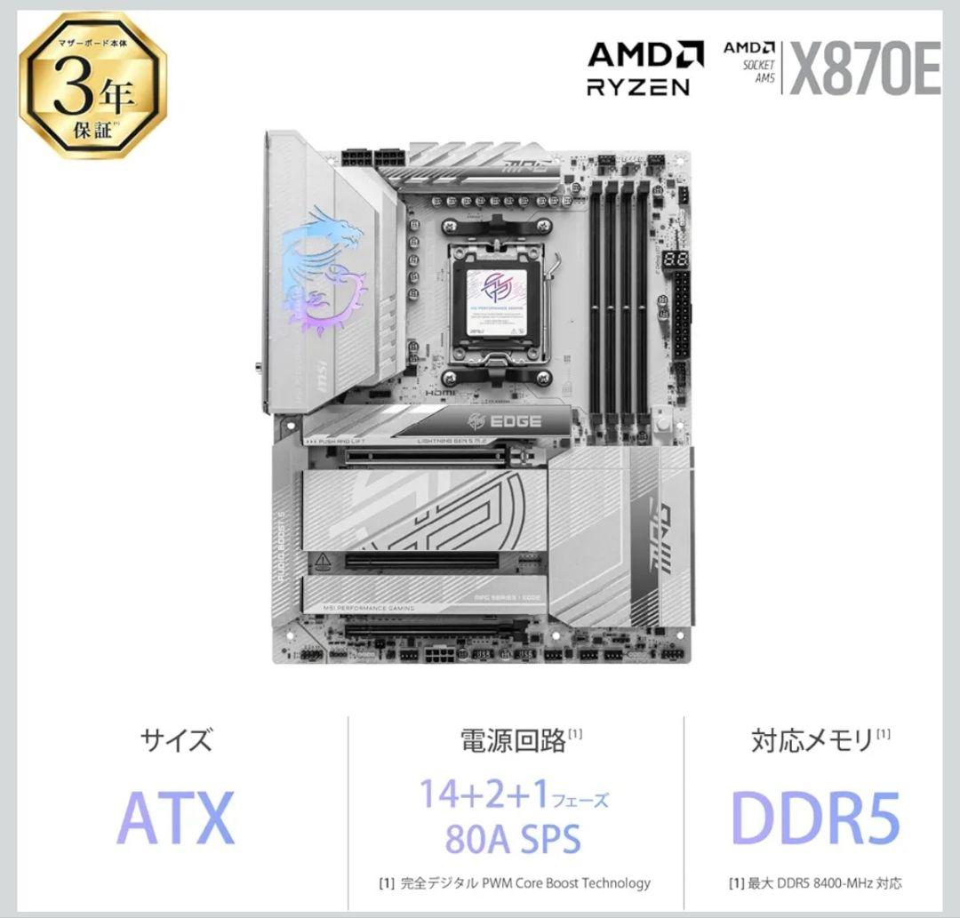 MSI MPG X870E EDGE TI WIFI AM5マザーボード