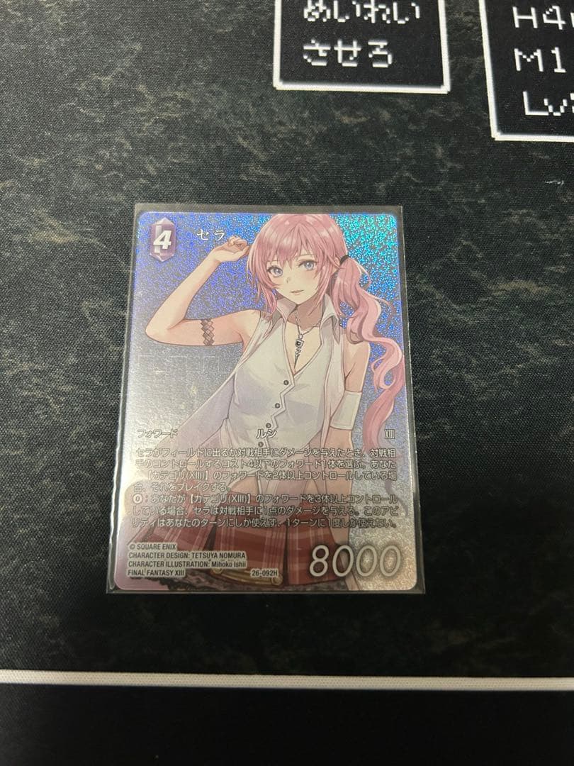 fftcg セラ　フルアート