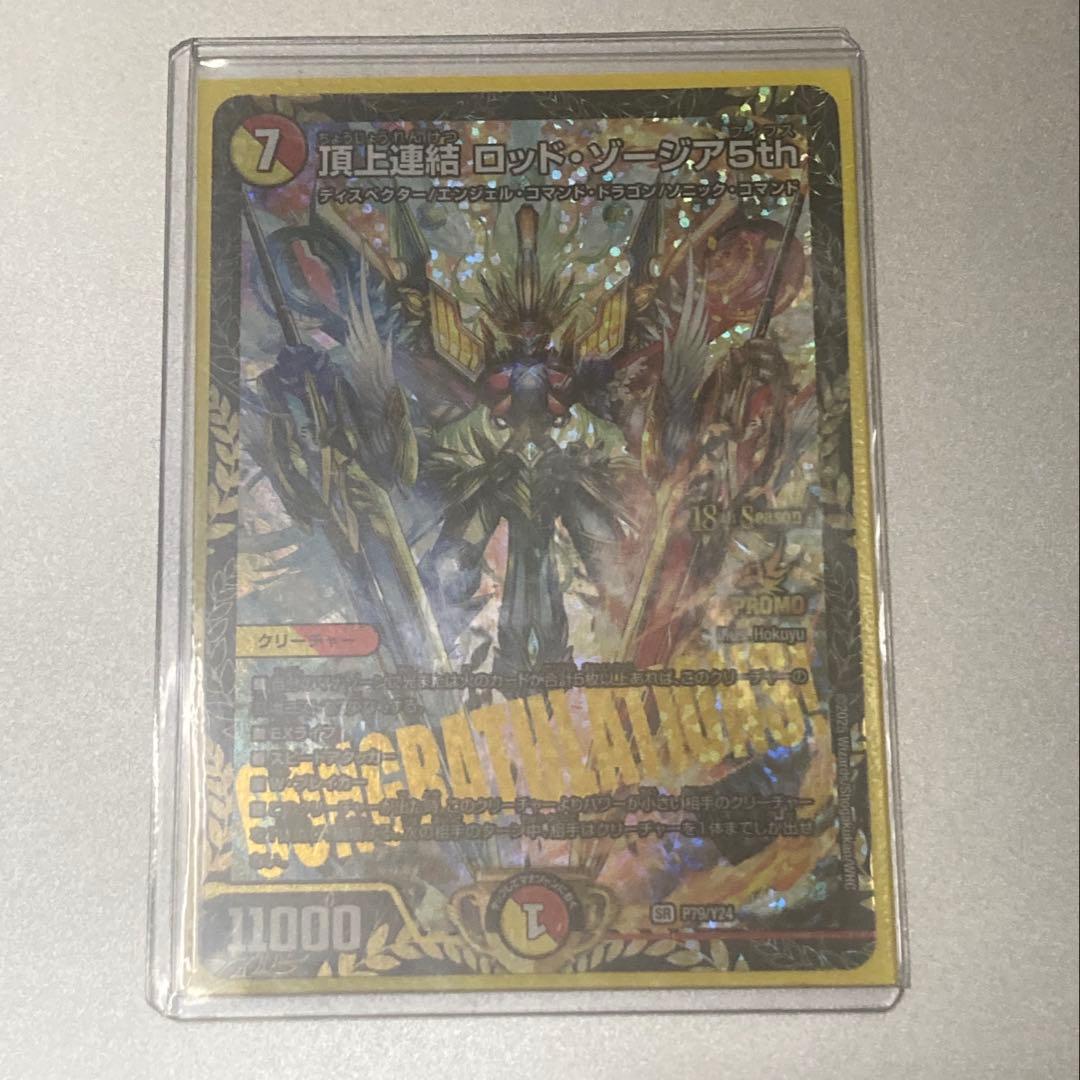 デュエルマスターズ 頂上連携 ロッド・ゾージア5th cs プロモ