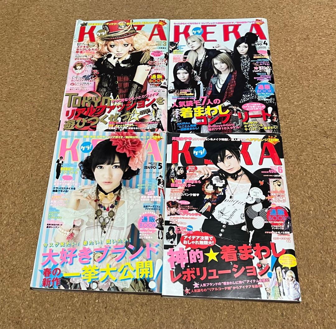KERA 雑誌 9冊セット 難あり ジャンク品