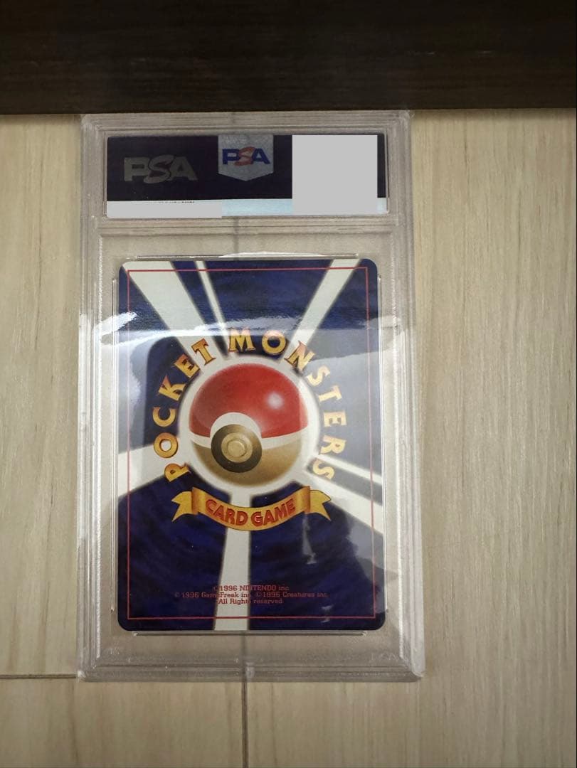 コイル 旧裏 初版 PSA10 マークなし