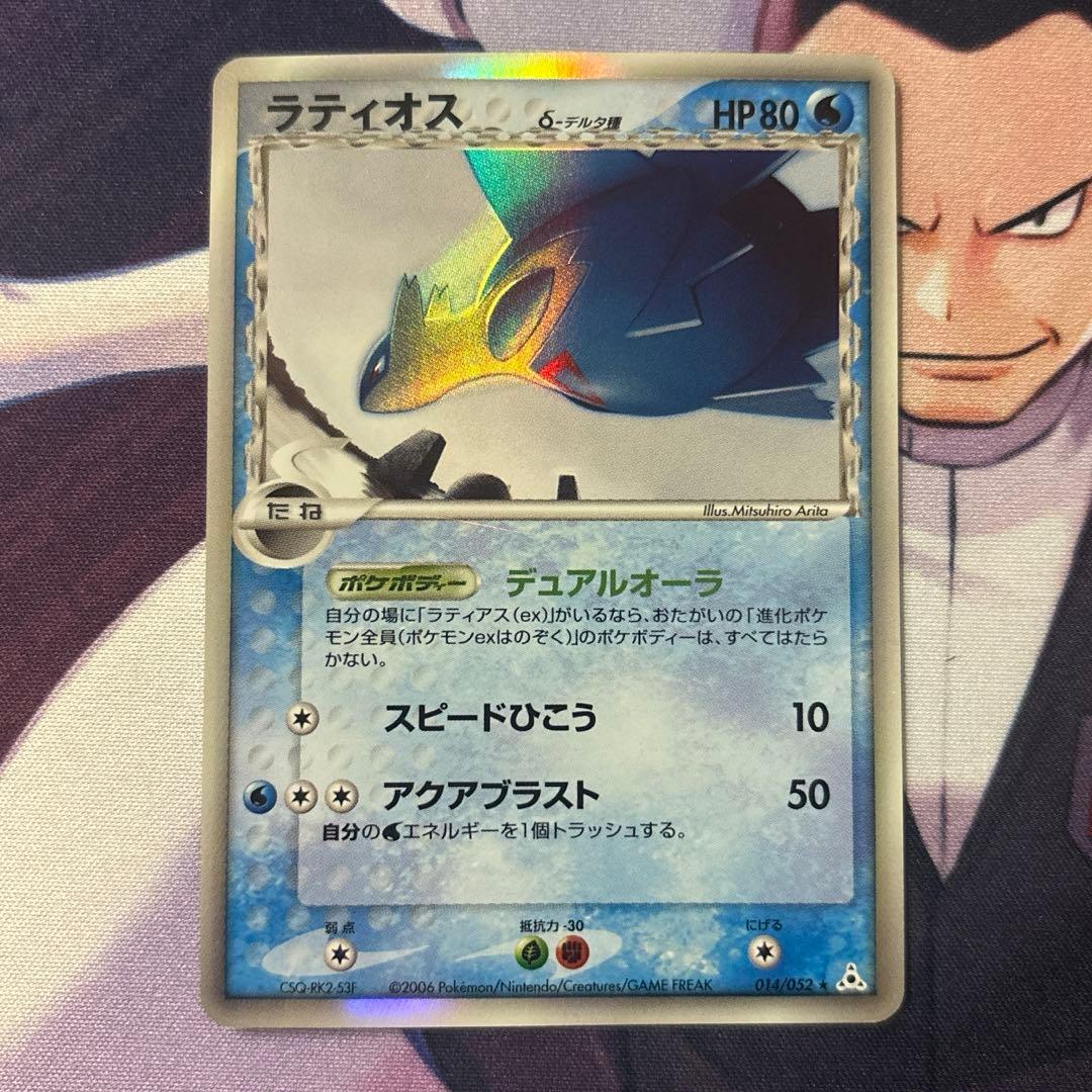 ラティオス デルタ種 キラ 水の都のラティアス、ラティオス 劇場限定VSパック