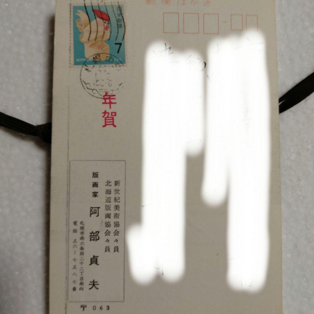 阿部貞夫　木版画　湖神