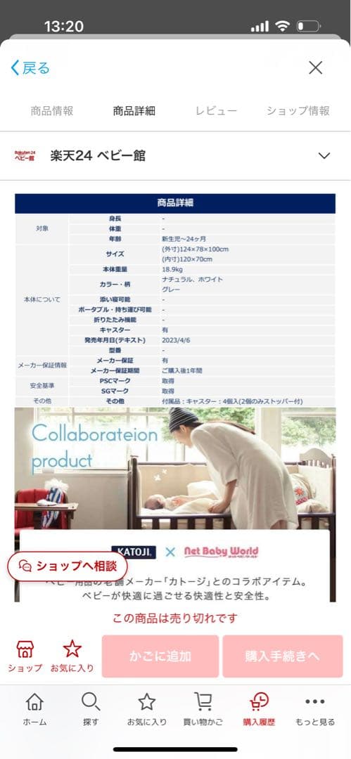 ベビーベッド ハイタイプ 床板すのこ 【カトージ(KATOJI)】説明書付き