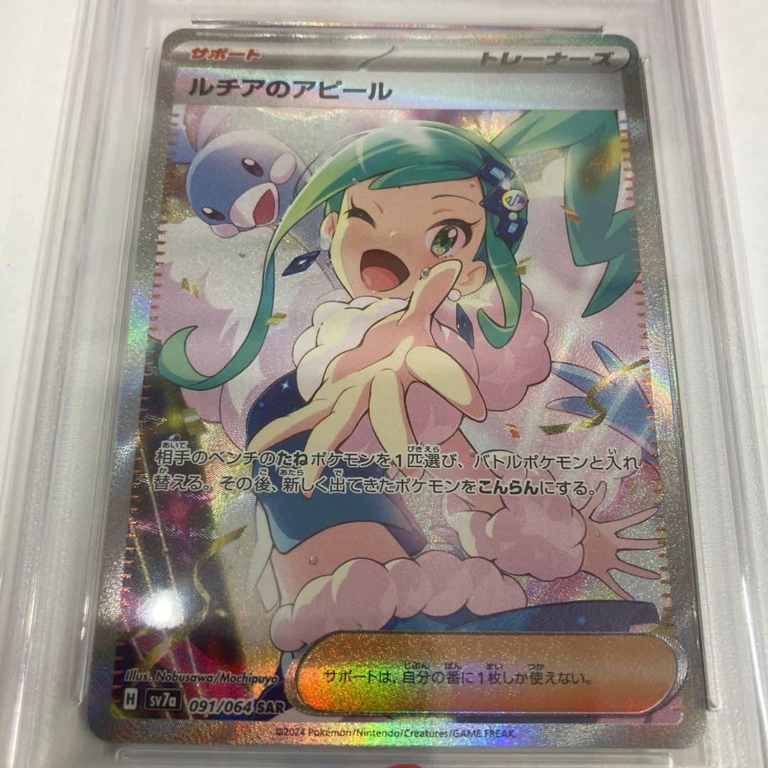 G*.様 ルチアのアピールSAR【PSA10】　美品