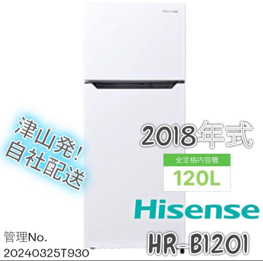 2018年式 120L Hisense 冷凍冷蔵庫 HR-B1201