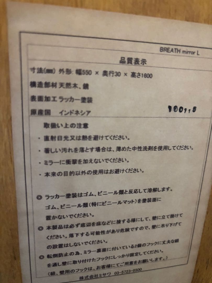 ともち　unicoウニコ BREATHブレス　ウォールミラー　姿見