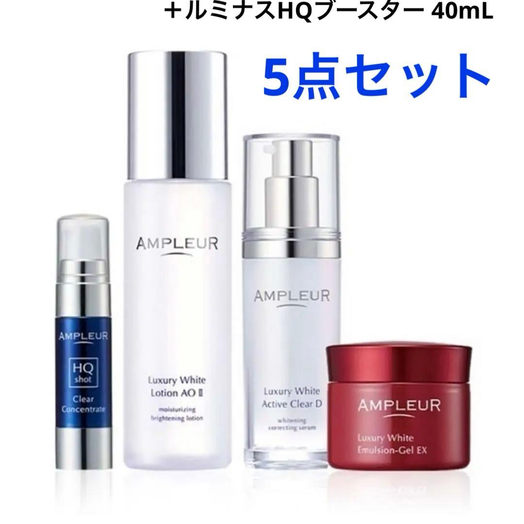 【AMPLEUR 】ラグジュアリーホワイト トータル美白＆シミケア5点セット