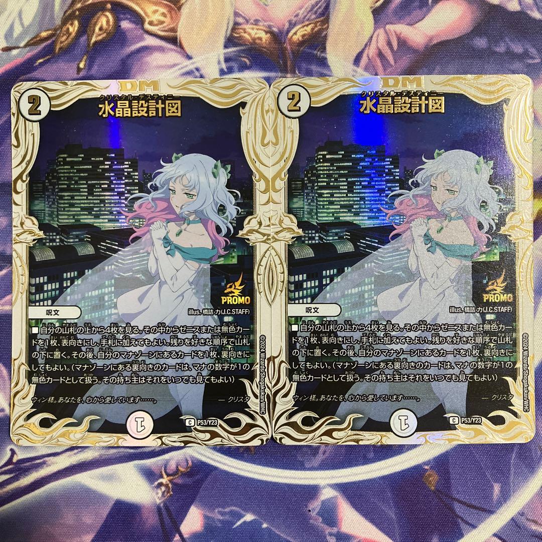 水晶設計図　クリスタ　プロモ　2枚