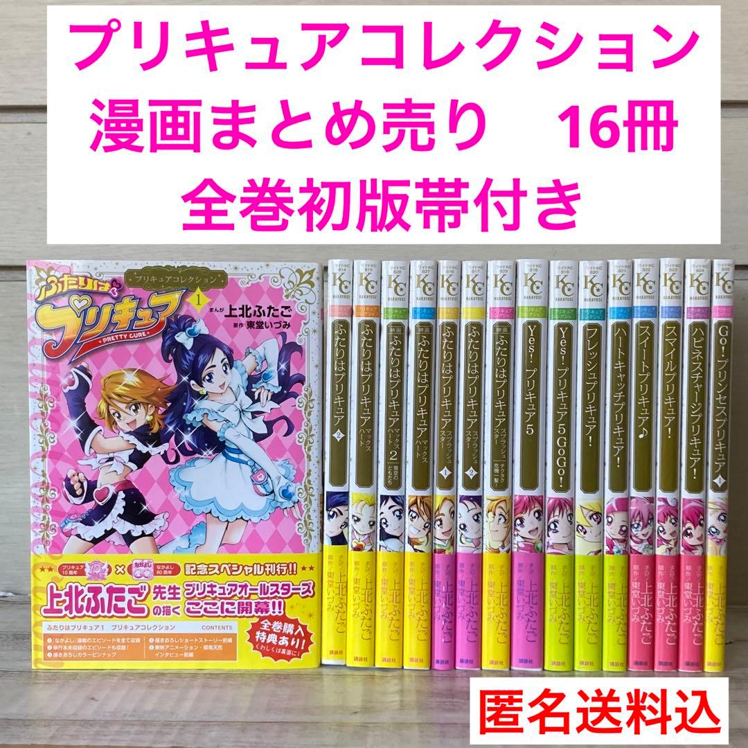プリキュア コレクション　上北ふたご 漫画 まとめ売り　16冊　全巻　初版帯付き
