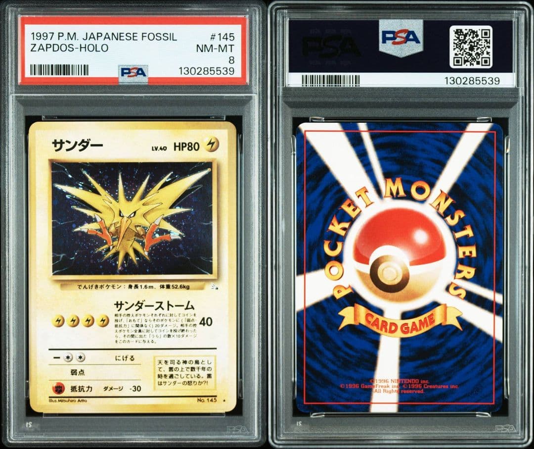 PSA8 ポケモンカード サンダー 旧裏 1997 FOSSIL