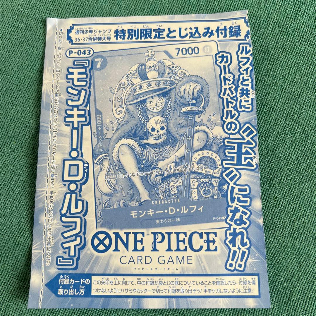 ワンピース　ルフィ　少年ジャンプ　P-033 P-043 プロモ　まとめ売り