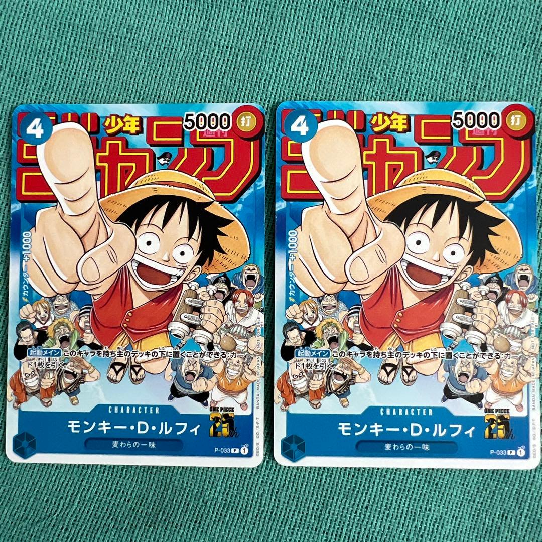 ワンピース　ルフィ　少年ジャンプ　P-033 P-043 プロモ　まとめ売り