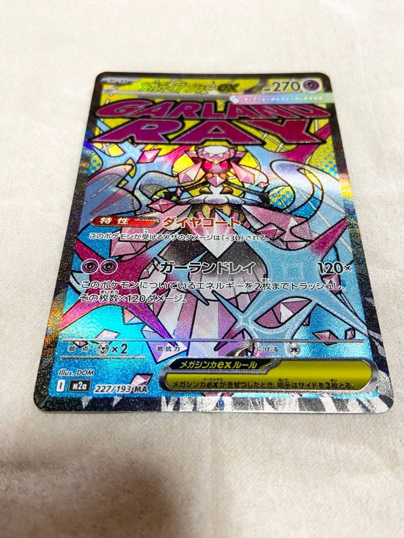 メガディアンシーex エラーカード