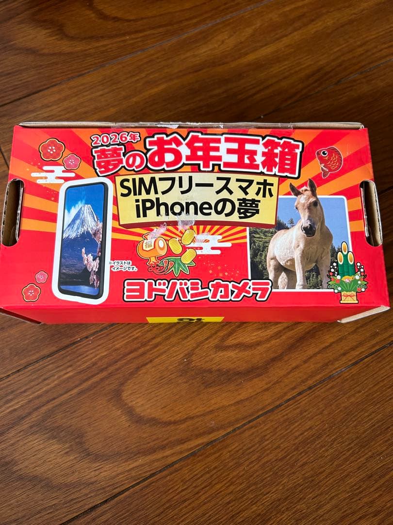 ヨドバシ お年玉箱 iPhoneの夢