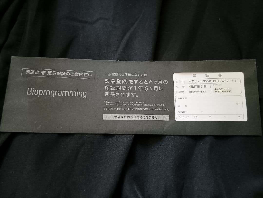 Bioprogramming ストレートヘアアイロン ヘアビューロン 4D