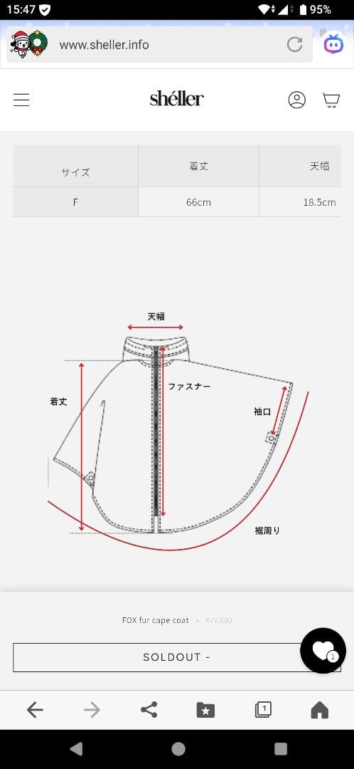 シェリエ　ケープ　フォックス　コート