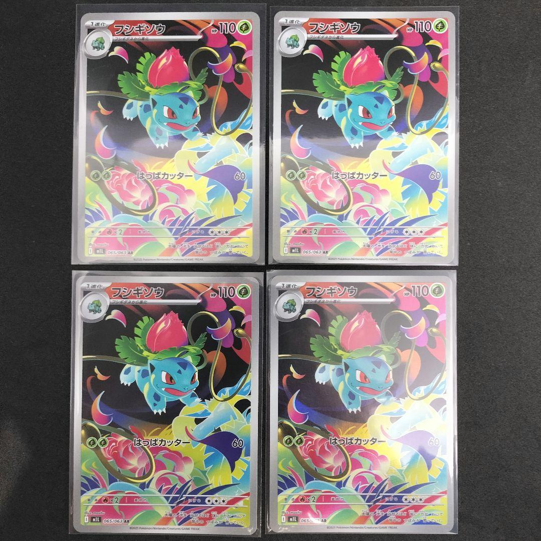 メガフシギバナex 進化ライン 各4枚