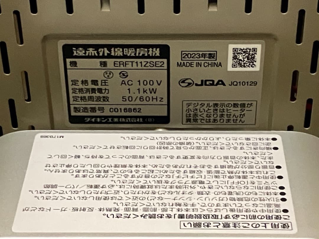 ダイキン 遠赤外線暖房機 ERFT11ZSE2 2023年製