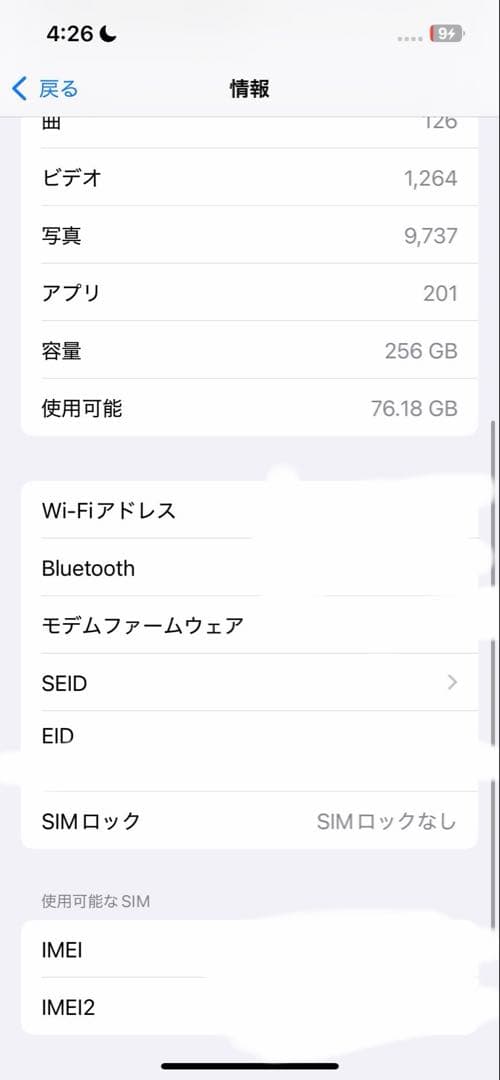 iPhone13 256GB 動作確認済み